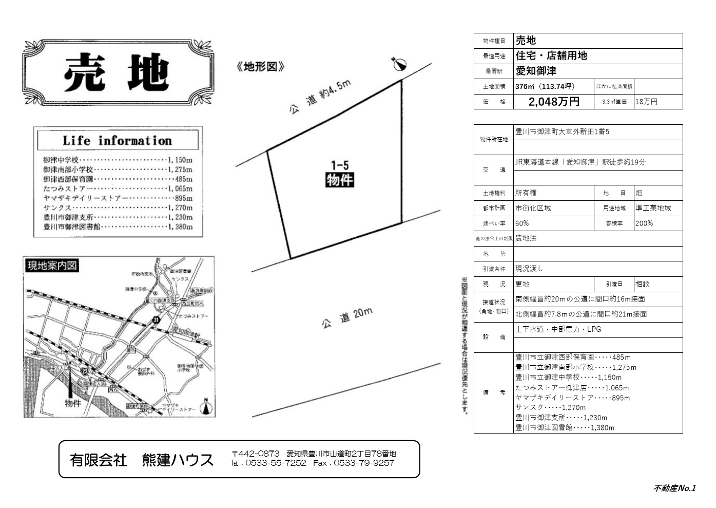 1豊川市御津町大草