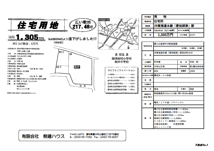 3豊川市御津町泙野